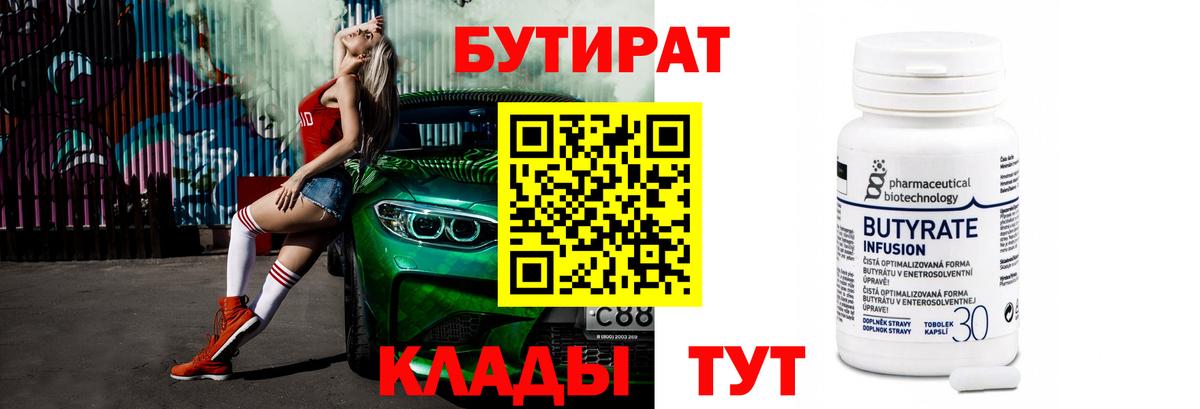 БУТИРАТ BDO 33% Сунжа