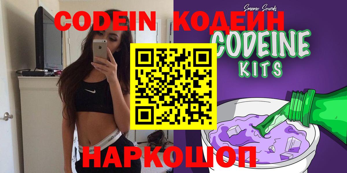 Codein напиток Lean (лин)  Сунжа 