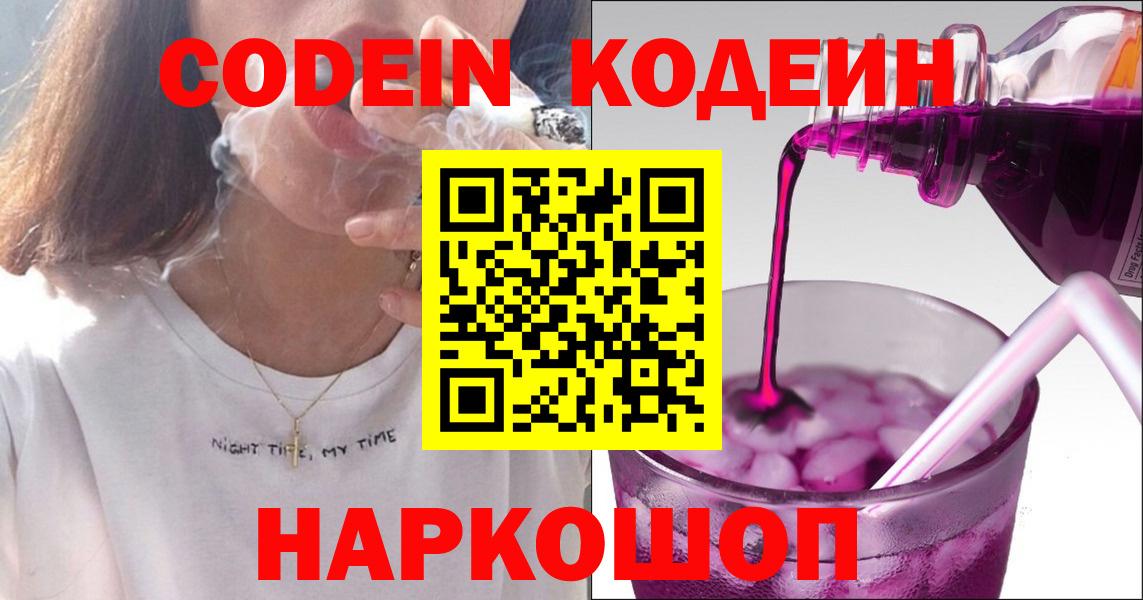 Сунжа  Кодеиновый сироп Lean напиток Lean (лин)  цены   Вход с VPN 