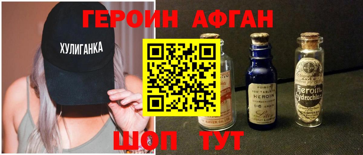 Героин афганец Сунжа