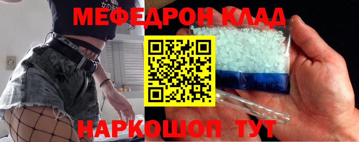 Мефедрон  МЕФ VHQ  Сунжа  МЯУ-МЯУ мука 