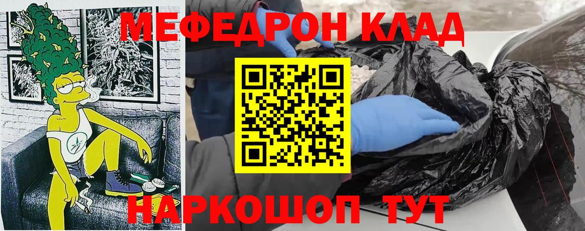 МЯУ-МЯУ кристаллы  Вход с VPN  Меф  МЕФ кристаллы  Меф  Сунжа 