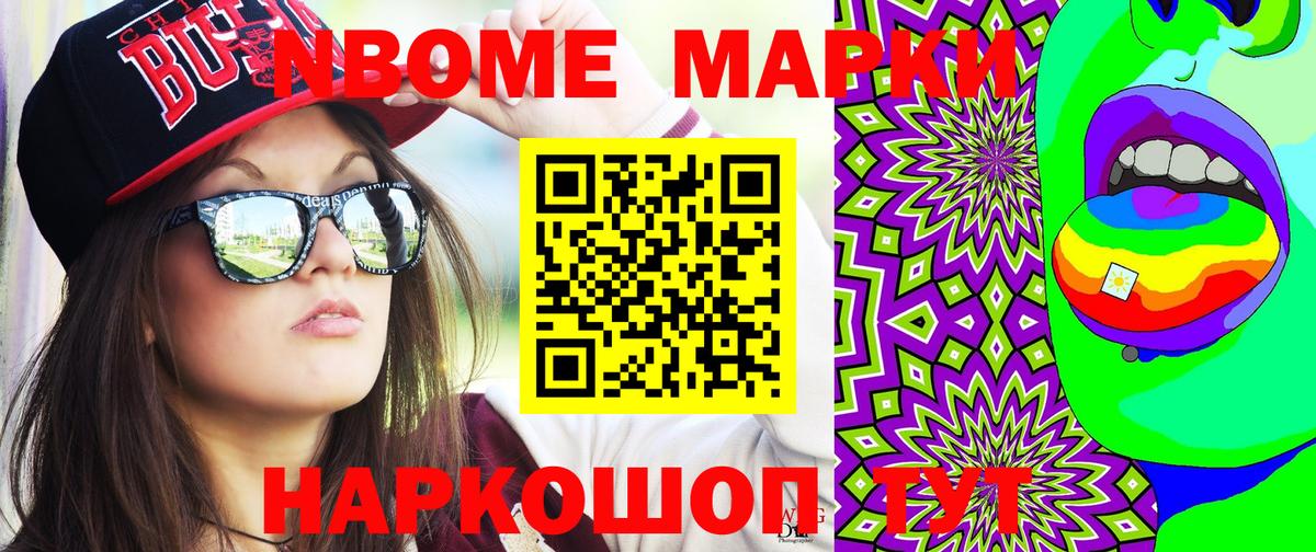 Наркотические марки 1500мкг  Марки N-bome  Сунжа 